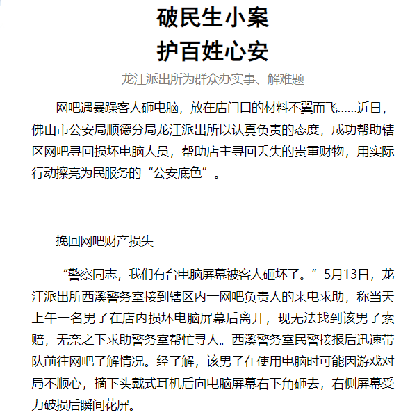 破民生小案 护百姓心安 龙江派出所为群众办实事、解难题