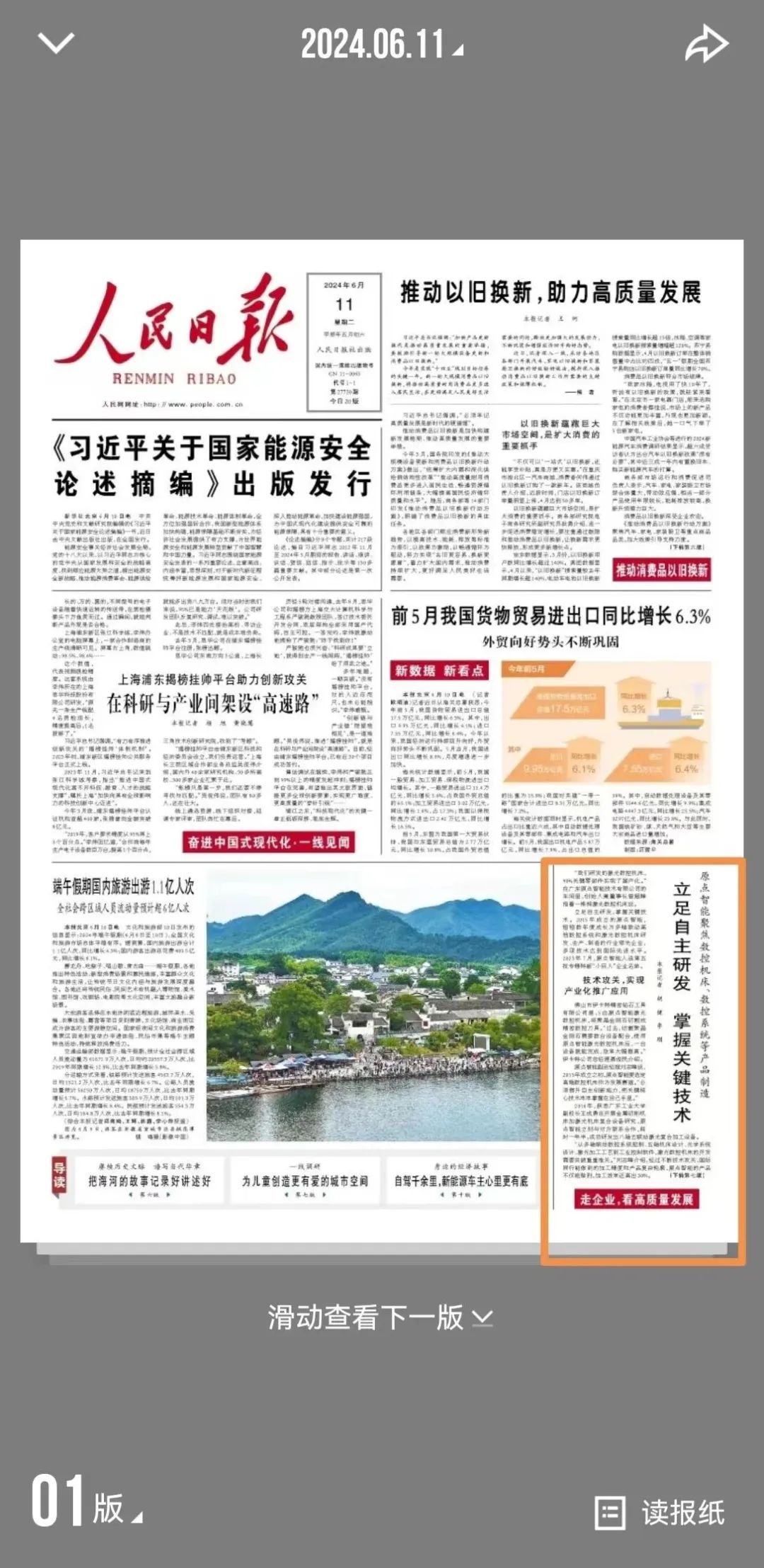 佛山制造，登上人民日报头版！