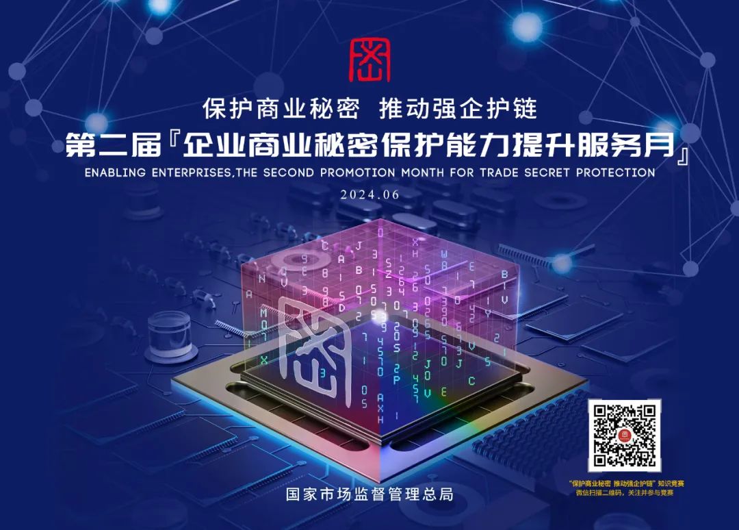 佛山部署开展第二届&ldquo;企业商业秘密保护能力提升服务月&rdquo;活动