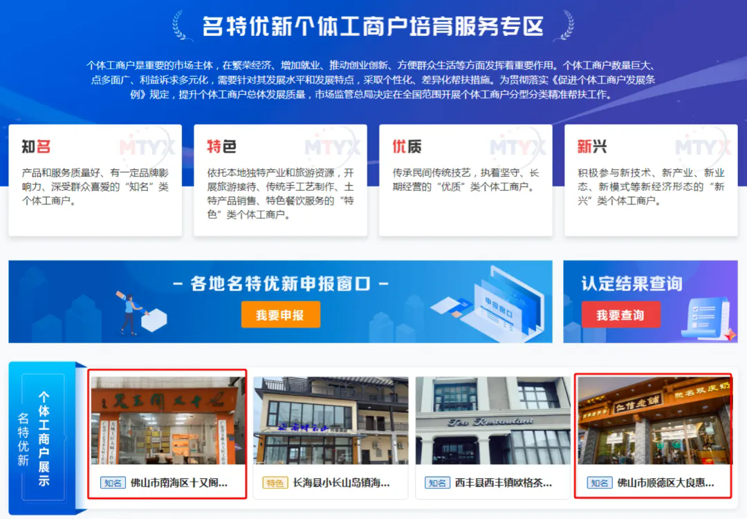 点赞！佛山首批&ldquo;名特优新&rdquo;个体工商户认定申报入库数居全省前列 | 市场监管动态