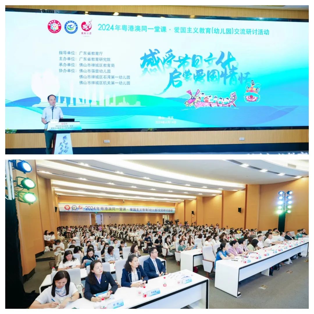 共植爱国苗！&ldquo;粤港澳同一堂课&rdquo;交流研讨活动在佛山禅城举行