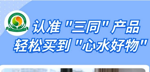 @佛山街坊，认准&ldquo;三同&rdquo;，家门口就能买&ldquo;出口货&rdquo;