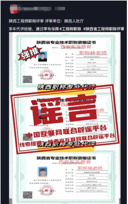 只要缴纳高额费用，陕西职称评审&ldquo;包过&rdquo;？