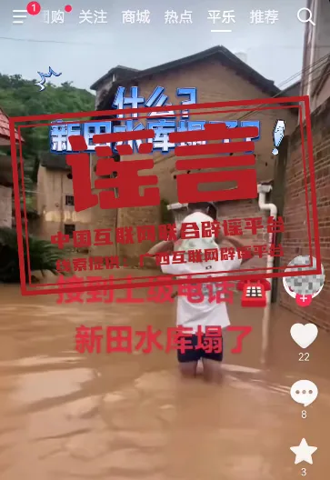 编造&ldquo;广西桂林市平乐县新田水库塌方&rdquo;谣言者被行拘