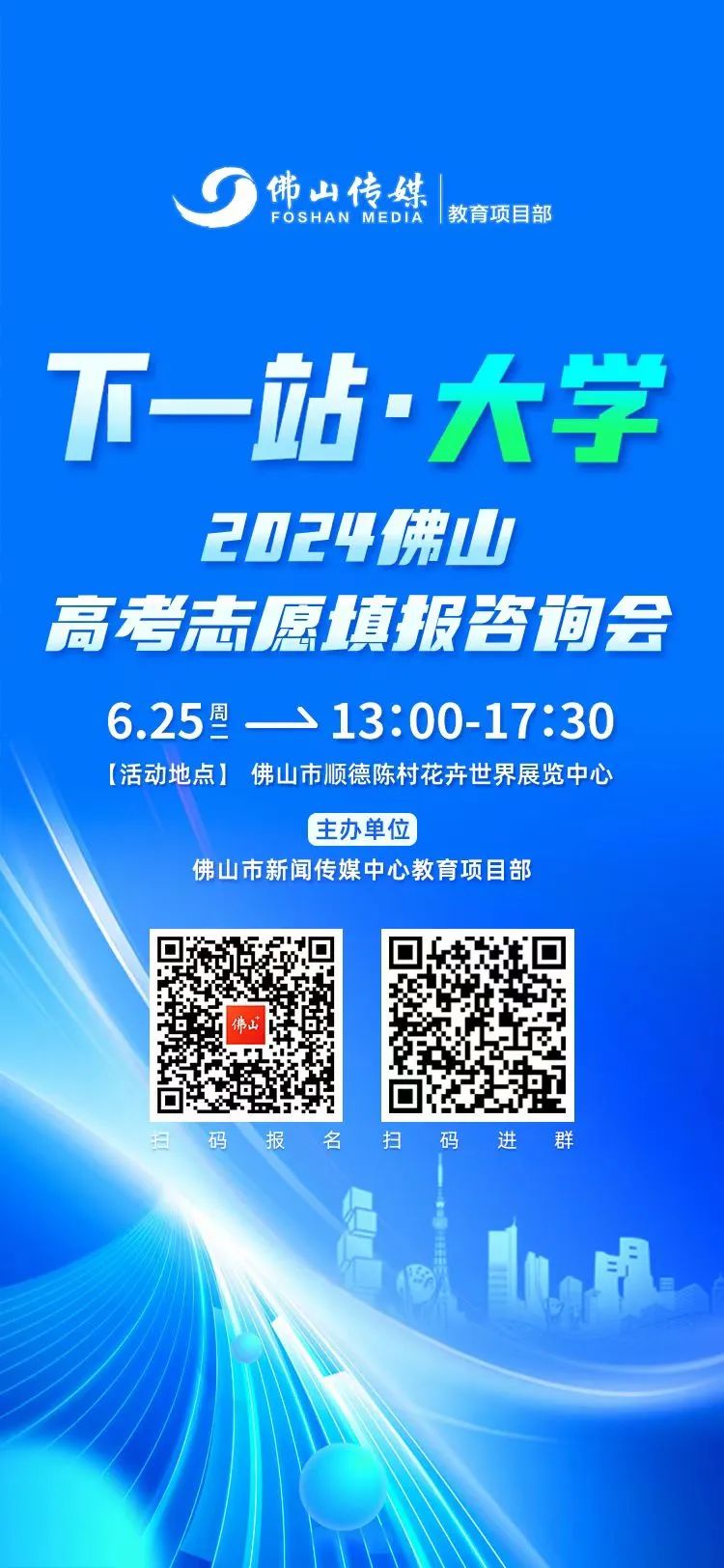 高考即将放榜！6月25日2024年佛山高考志愿填报咨询会抢先关注&rarr;