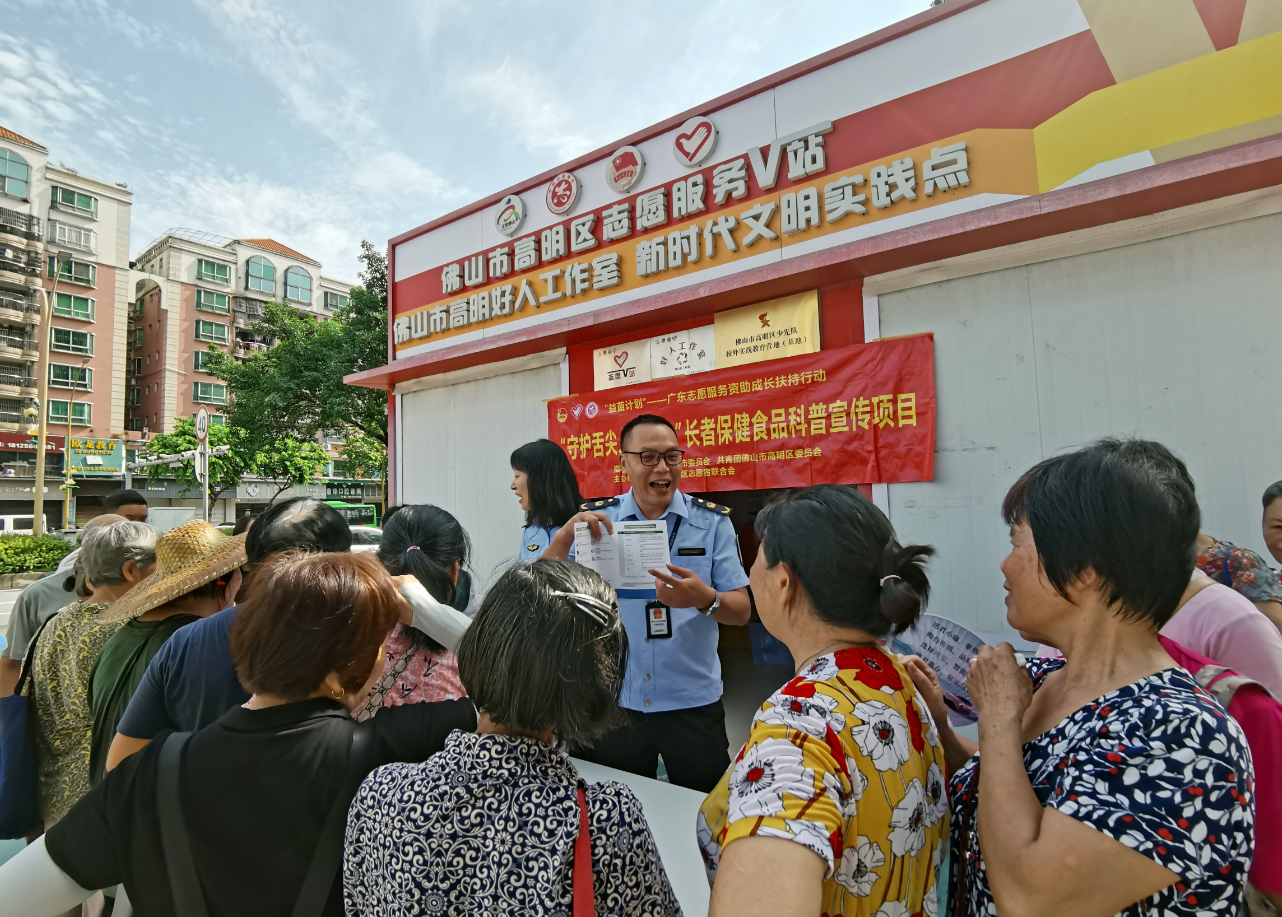 守好群众&ldquo;养老钱&rdquo;！高明开展保健食品&ldquo;护老防骗&rdquo;宣传活动
