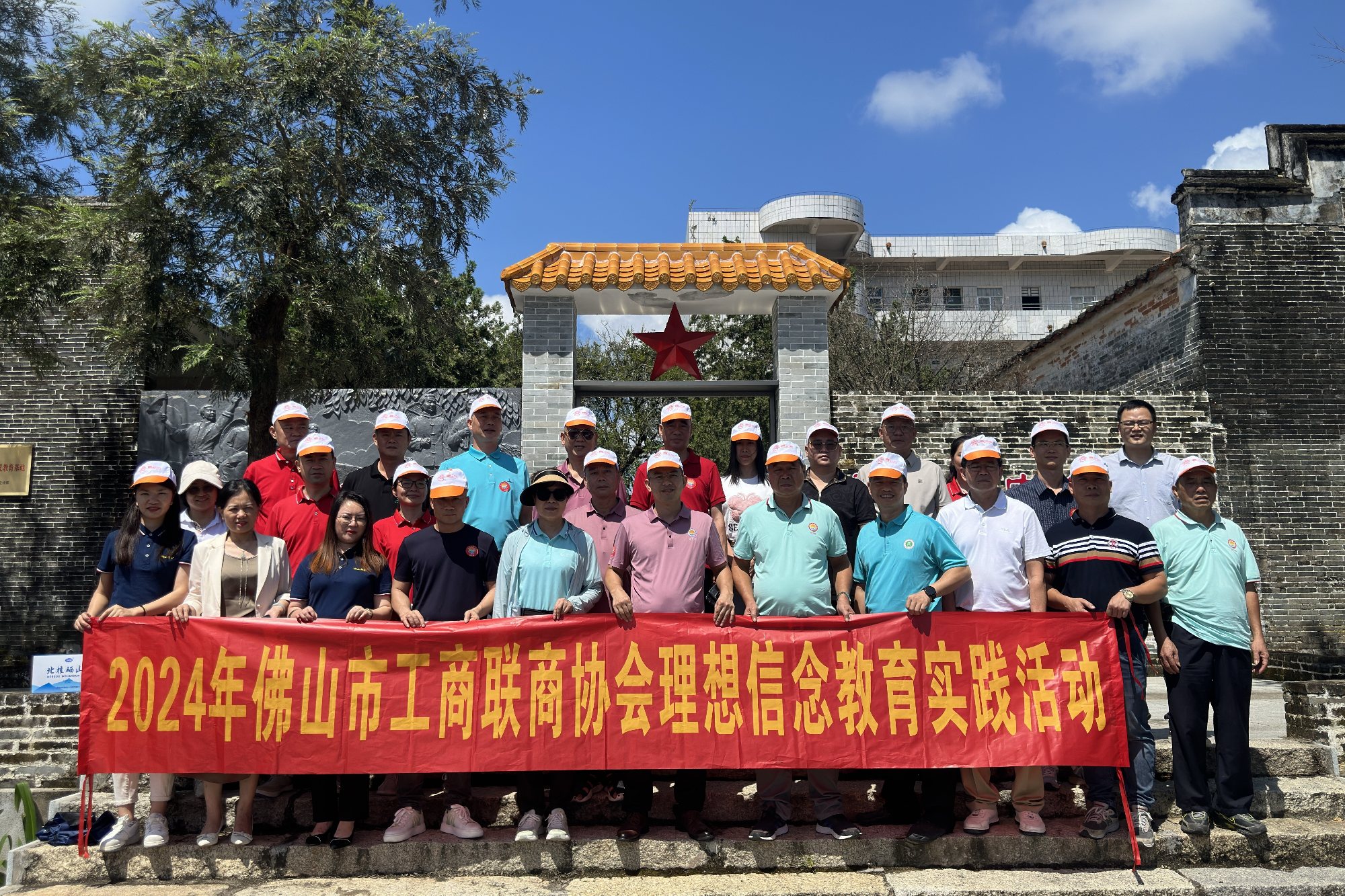 2024年佛山市工商联商协会理想信念教育实践活动举行