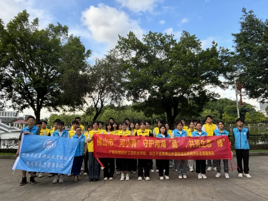 佛山市&ldquo;河小青&rdquo;与广东环境保护工程职业学院携手，共护水美佛山！