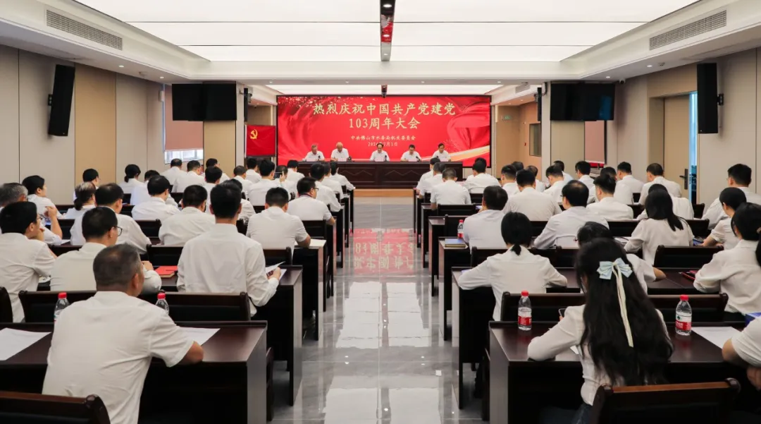 颂歌献给党 礼赞新中国&mdash;&mdash;市水务局机关党委召开庆祝中国共产党成立103周年大会