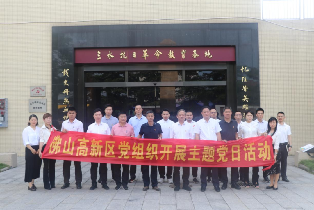 佛山高新区机关党支部开展&ldquo;传承革命精神 助推百千万工程&rdquo;主题党日活动
