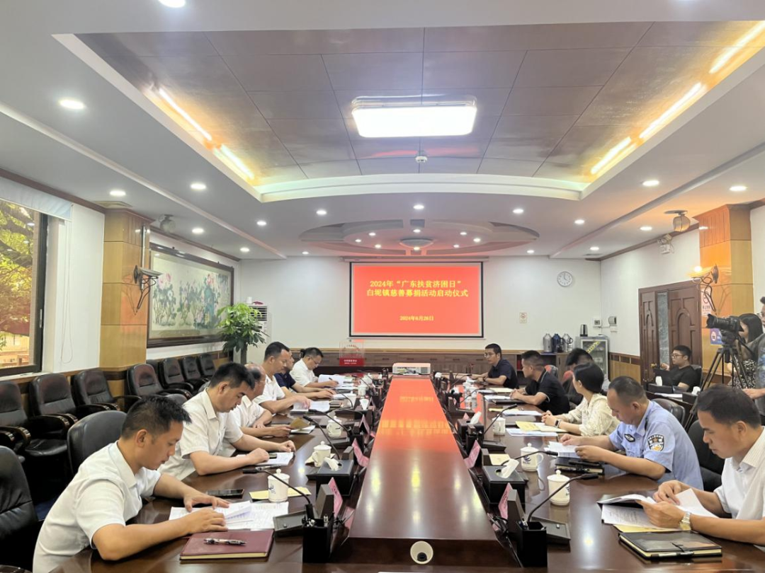 白坭镇启动2024年&ldquo;广东扶贫济困日&rdquo;慈善募捐活动