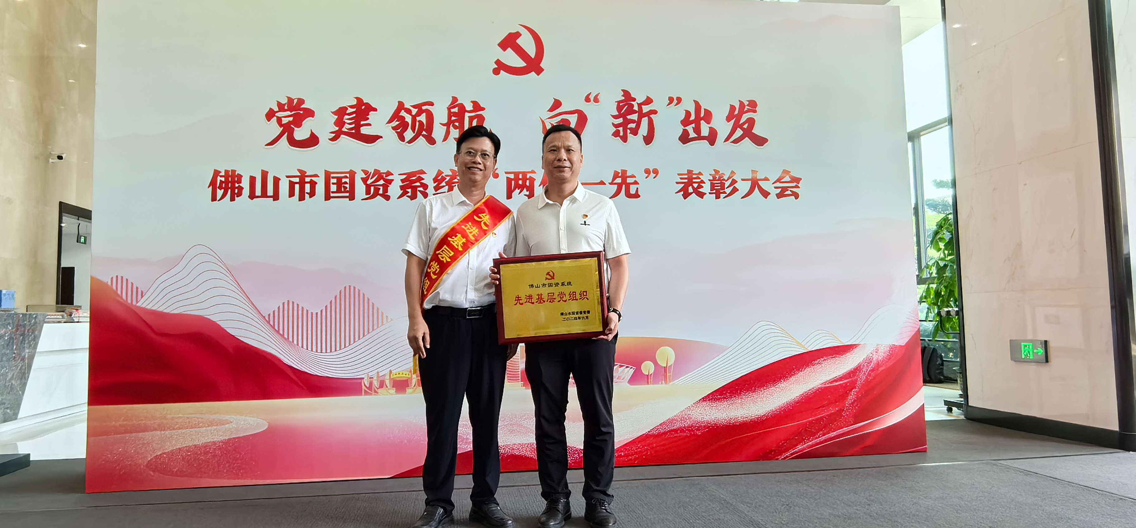 喜报 | 广宇科技党支部获评&ldquo;佛山市国资系统先进基层党组织&rdquo;称号！