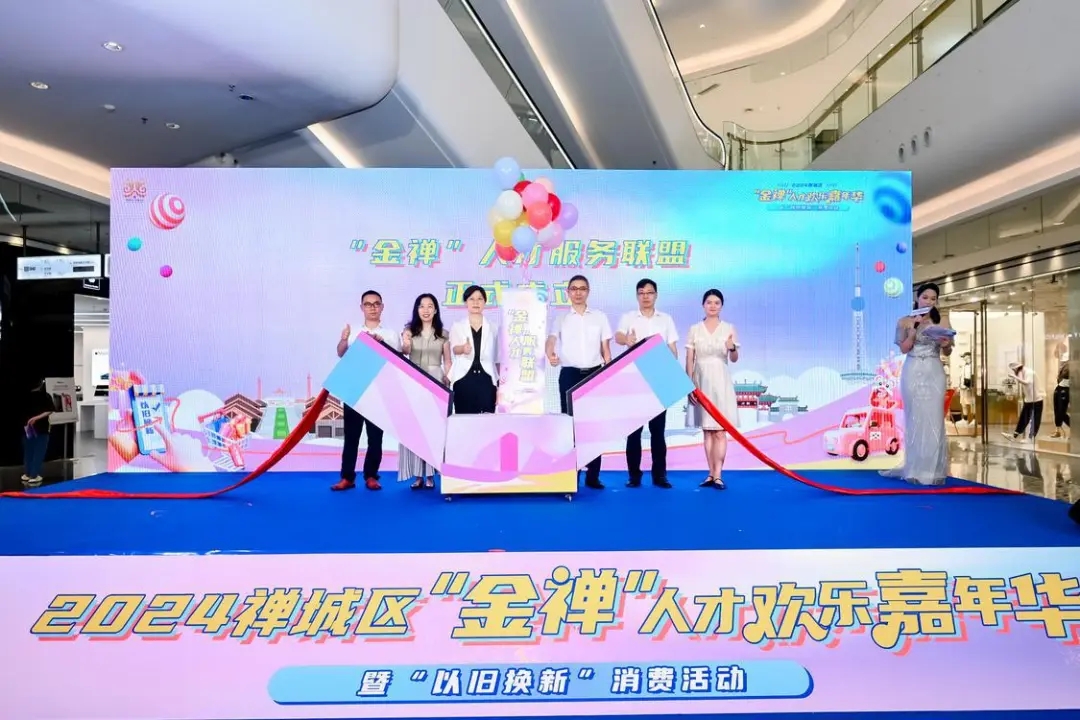 &ldquo;金禅&rdquo;人才服务联盟正式成立！禅城联结多方力量构筑全方位人才服务体系