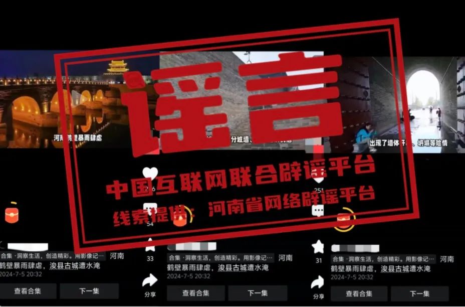 河南浚县古城被淹？