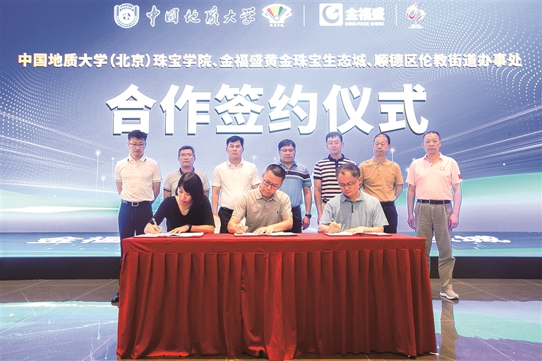 中国地质大学（北京）珠宝学院&ldquo;大湾区研究院&rdquo;落户伦教
