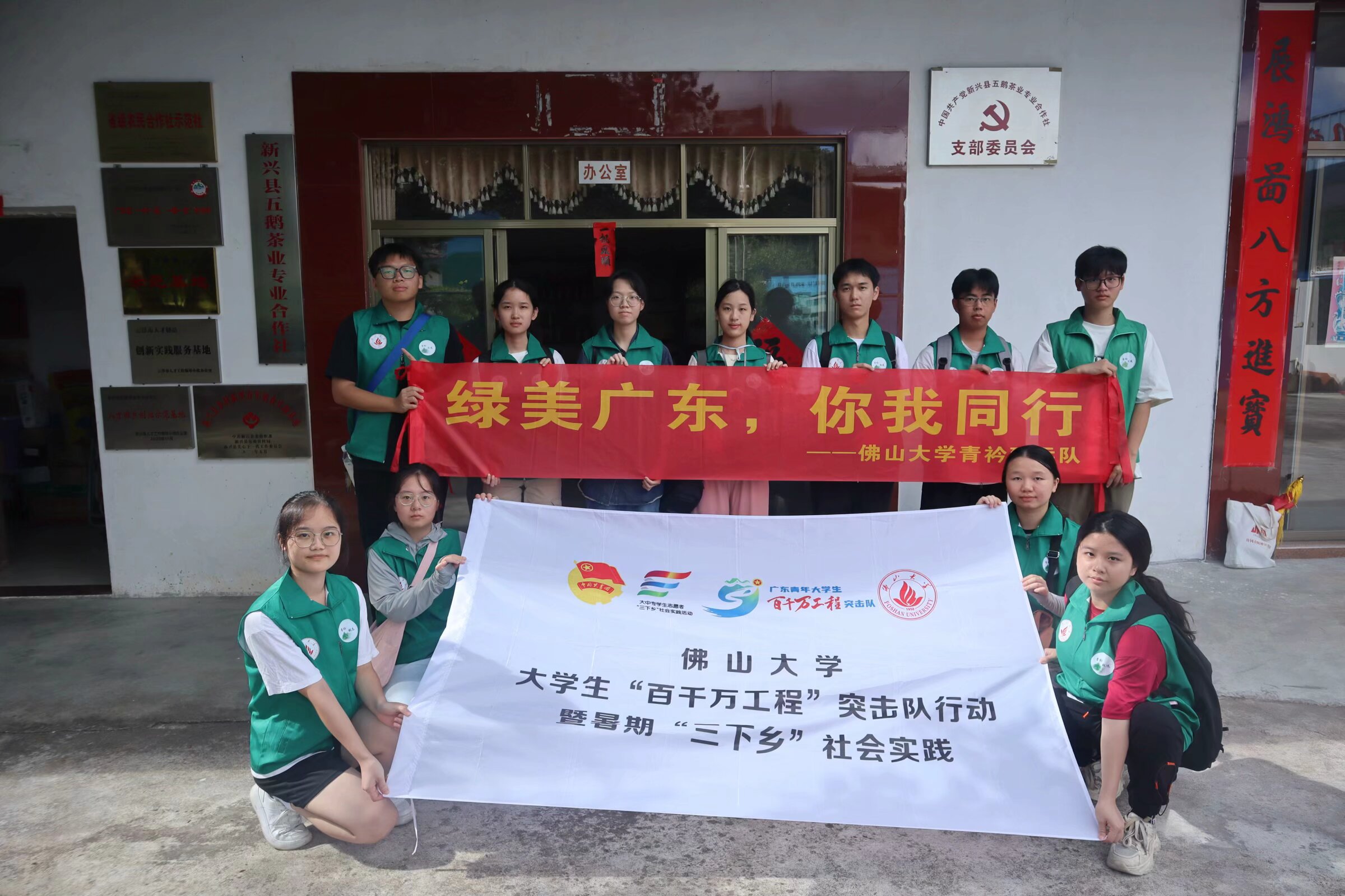 佛大青衿致远队：探访里洞镇的绿色之旅，参与绿美广东的实践建设