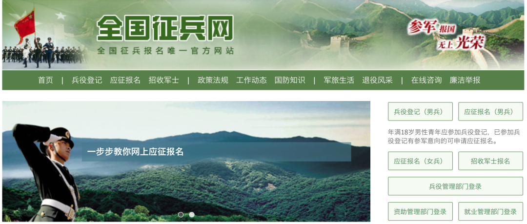 参军报国，无上光荣！2024年下半年征兵火热进行中&rarr;