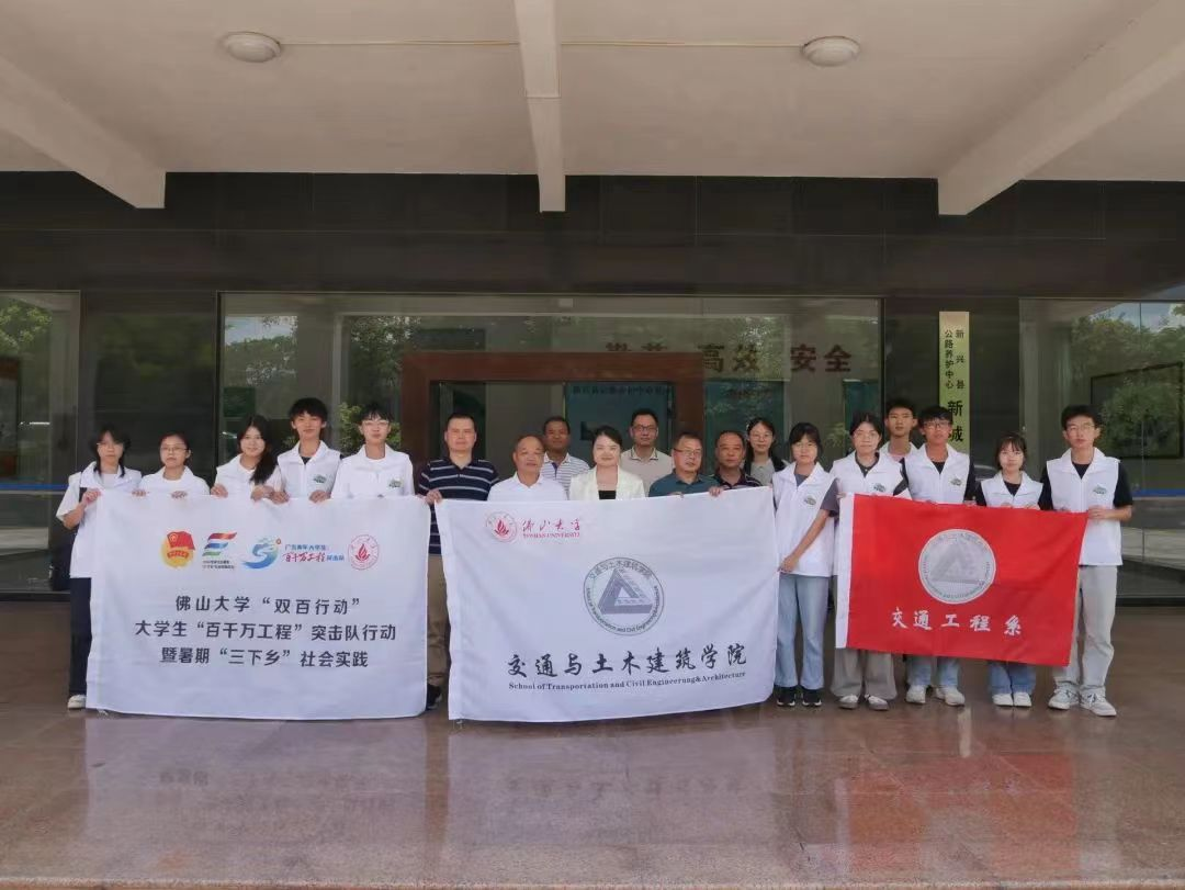 支撑新兴县&ldquo;百千万工程&rdquo;加力提速！佛山大学&ldquo;乡路通达&rdquo;实践团与新兴县公路事务中心共话公路高质量发展