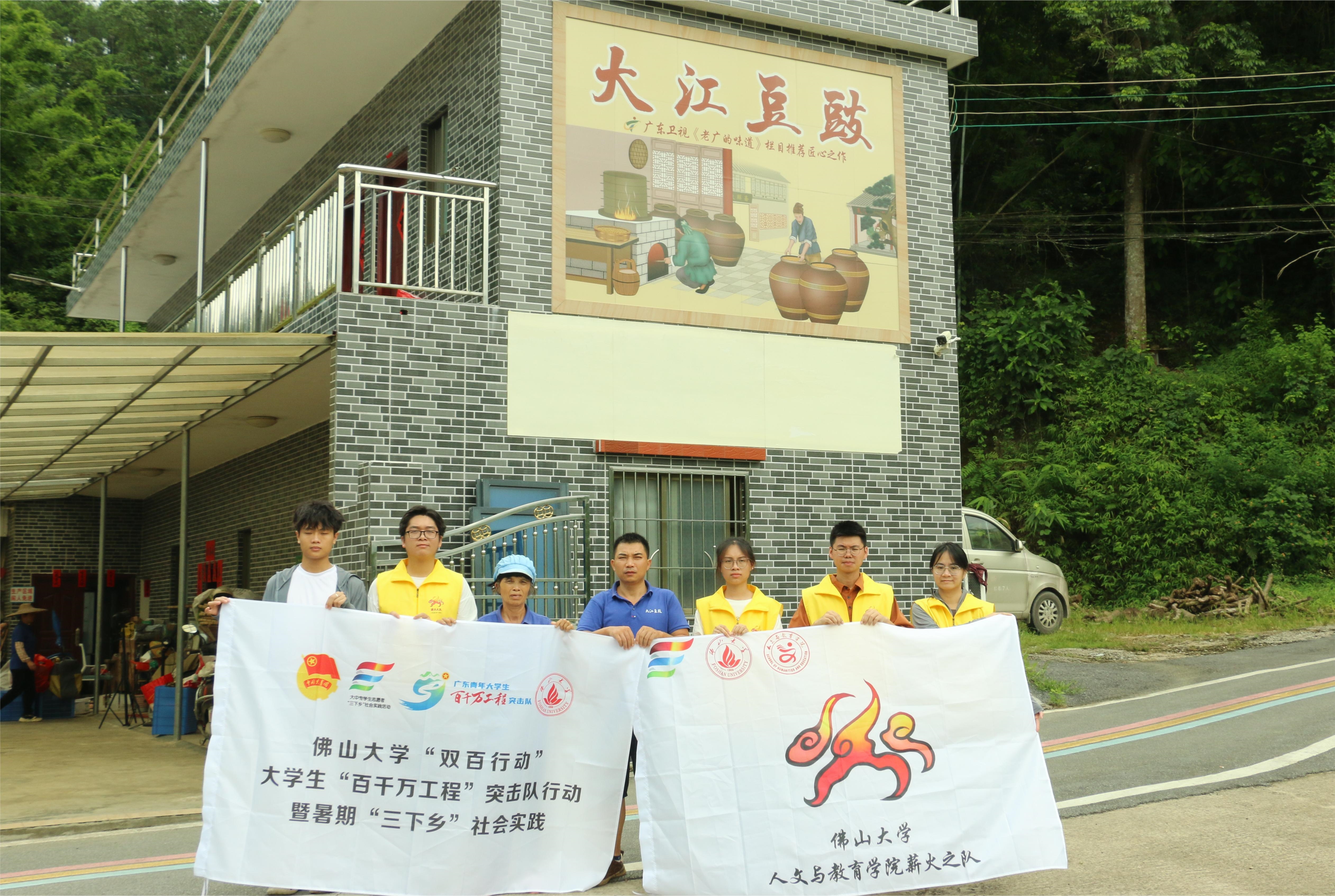 薪火之队三下乡 | "豆豉香飘四海，匠心传承古今 &rdquo;&mdash;&mdash; 揭秘传统与创新的交响乐章