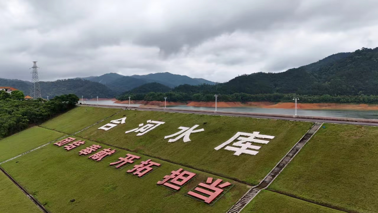 合河历史心永镌，水库精神代常青