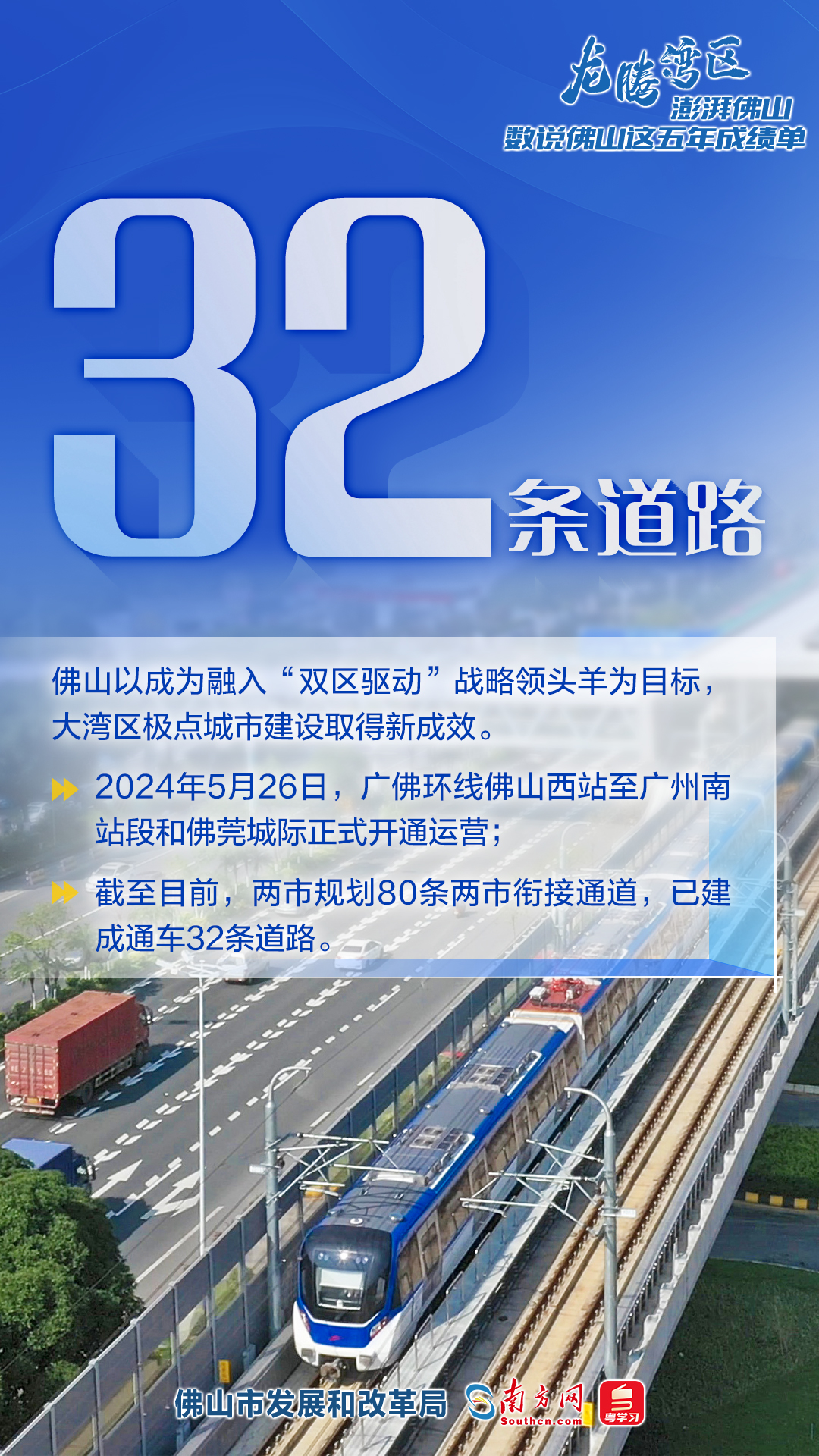 龙腾湾区，澎湃佛山｜数说佛山这五年成绩单