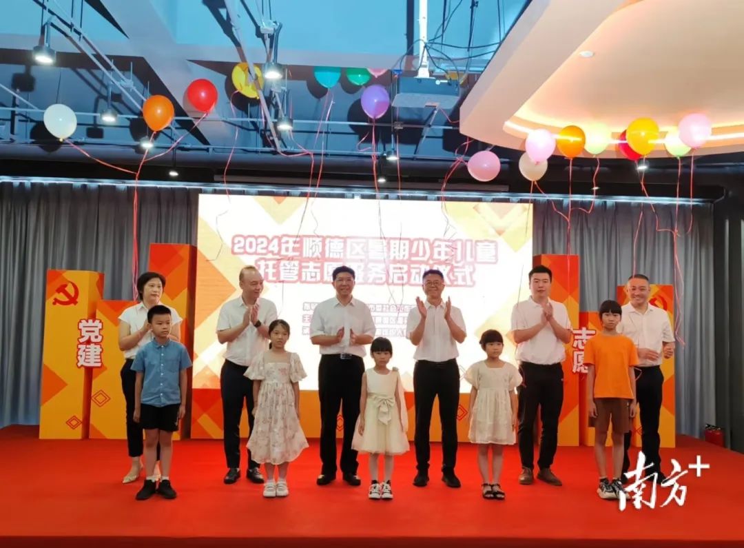 点亮多彩假期！顺德超700场暑期少儿托管志愿服务活动开启