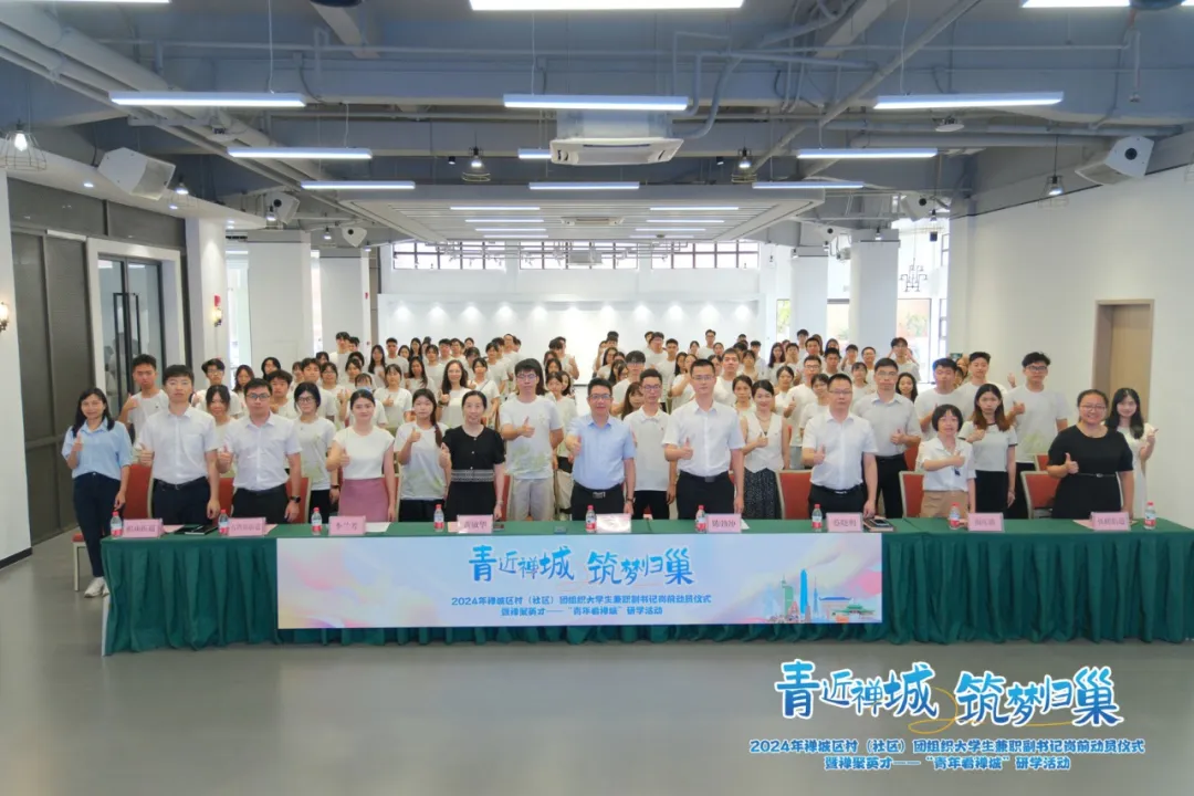 上岗！禅城178名大学生任基层团组织兼职副书记