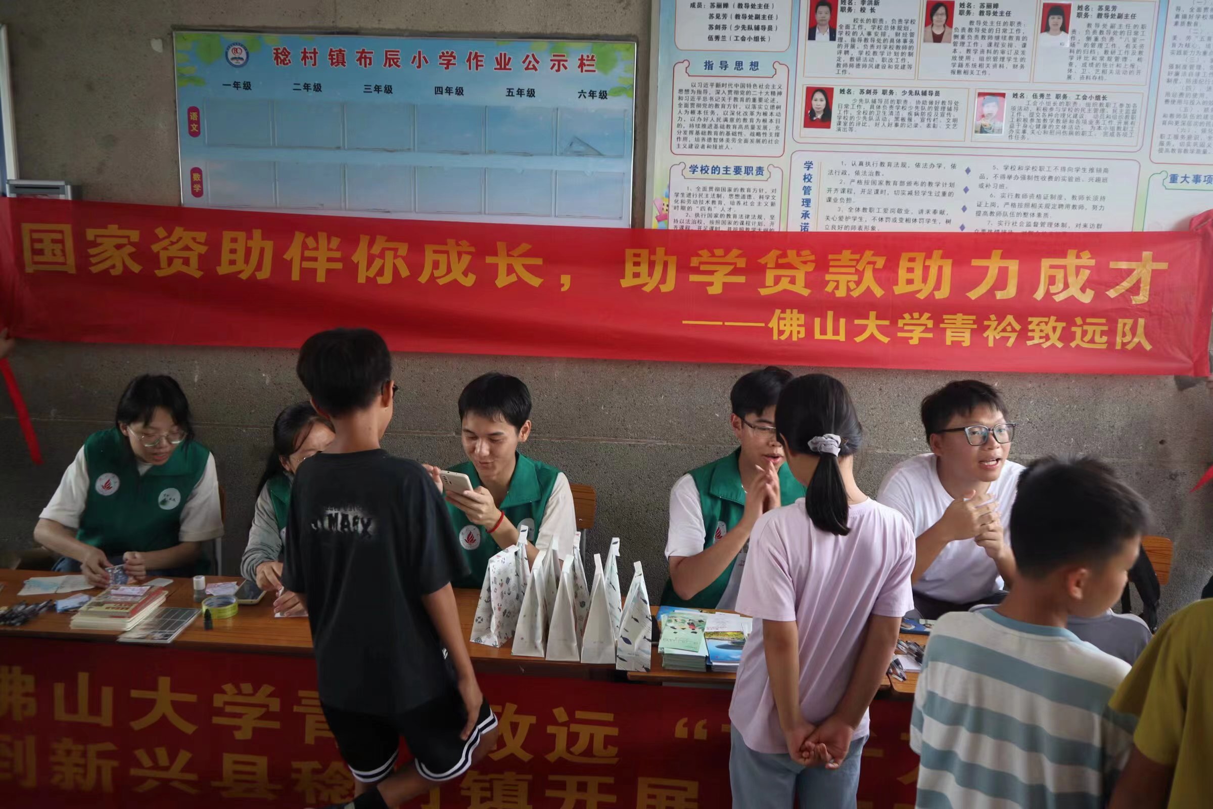 青衿致远队云浮布辰小学行：深入宣传资助政策，携手共创教育未来