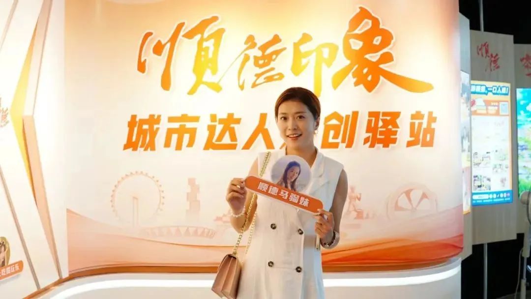 百万流量达人集结！顺德印象&middot;城市达人共创联盟邀您加入