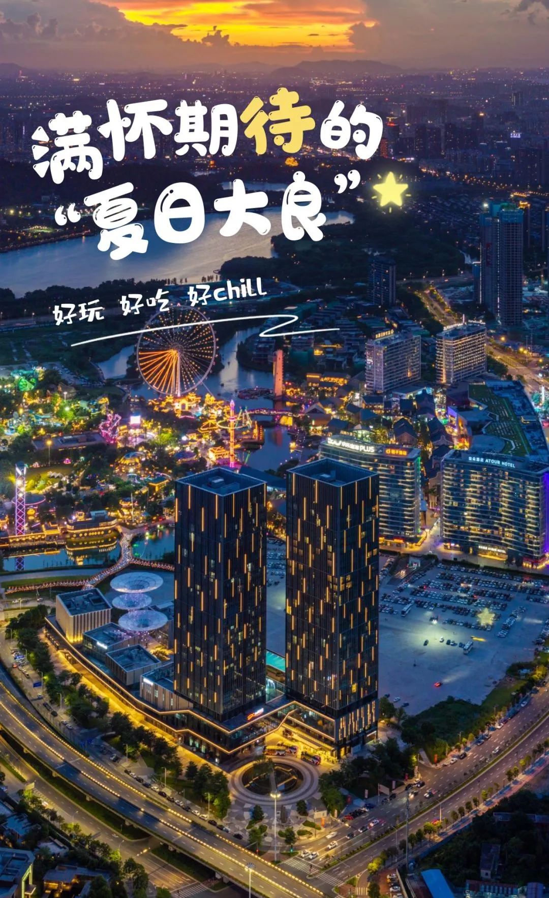 私藏！顺德夏天好去处！景美又好玩，每一个都值得打卡~