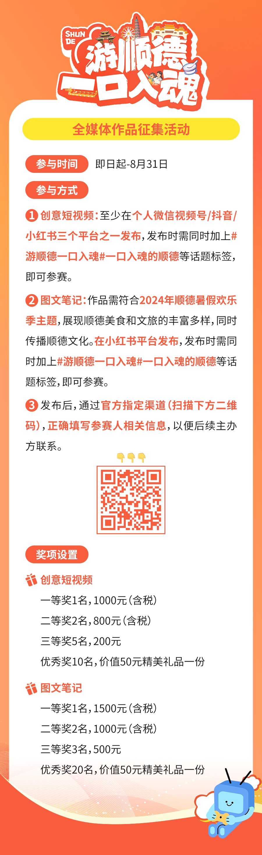 千元大奖等你来&ldquo;拍&rdquo;！快来向全世界安利顺德！