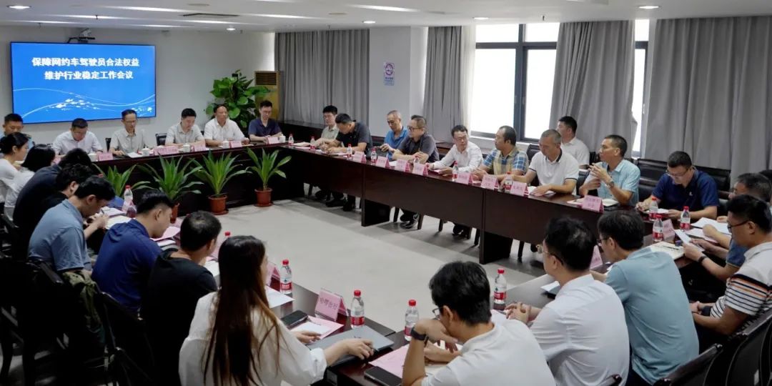 佛山市网约车行业共商有序规范发展，推进新业态共建共享