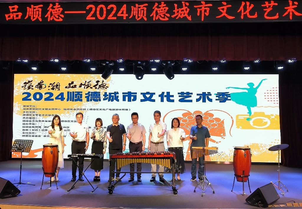 整合资源、多方联动！&ldquo;岭南潮 品顺德&rdquo;顺德城市文化艺术季启动