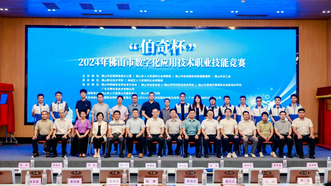 以赛为媒，壮大数字化技能人才队伍！&ldquo;伯奇杯&rdquo;职业技能竞赛圆满结束