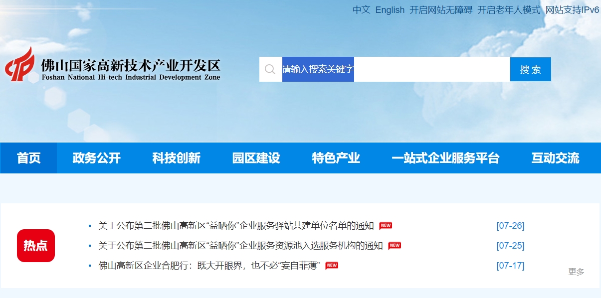 11家单位入选！第二批佛山高新区&ldquo;益晒你&rdquo;企业服务驿站共建单位名单公布