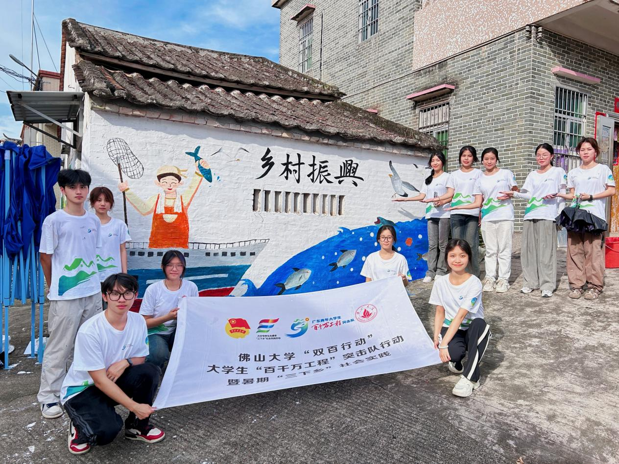 画笔下的振兴：佛山大学&ldquo;渔&rdquo;跃乡村实践团墙绘艺术助力乡村振兴