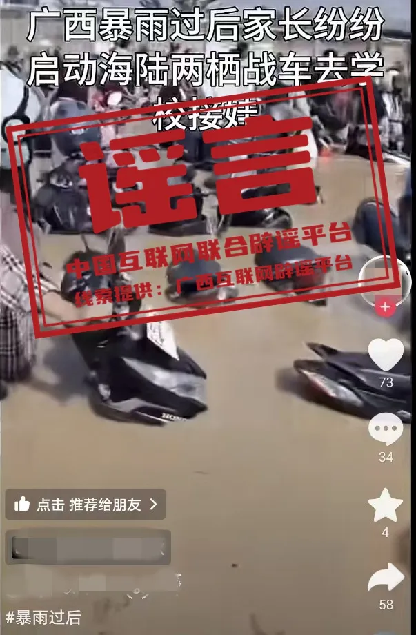 广西暴雨过后，家长启动&ldquo;海陆两栖战车&rdquo;去学校接娃？