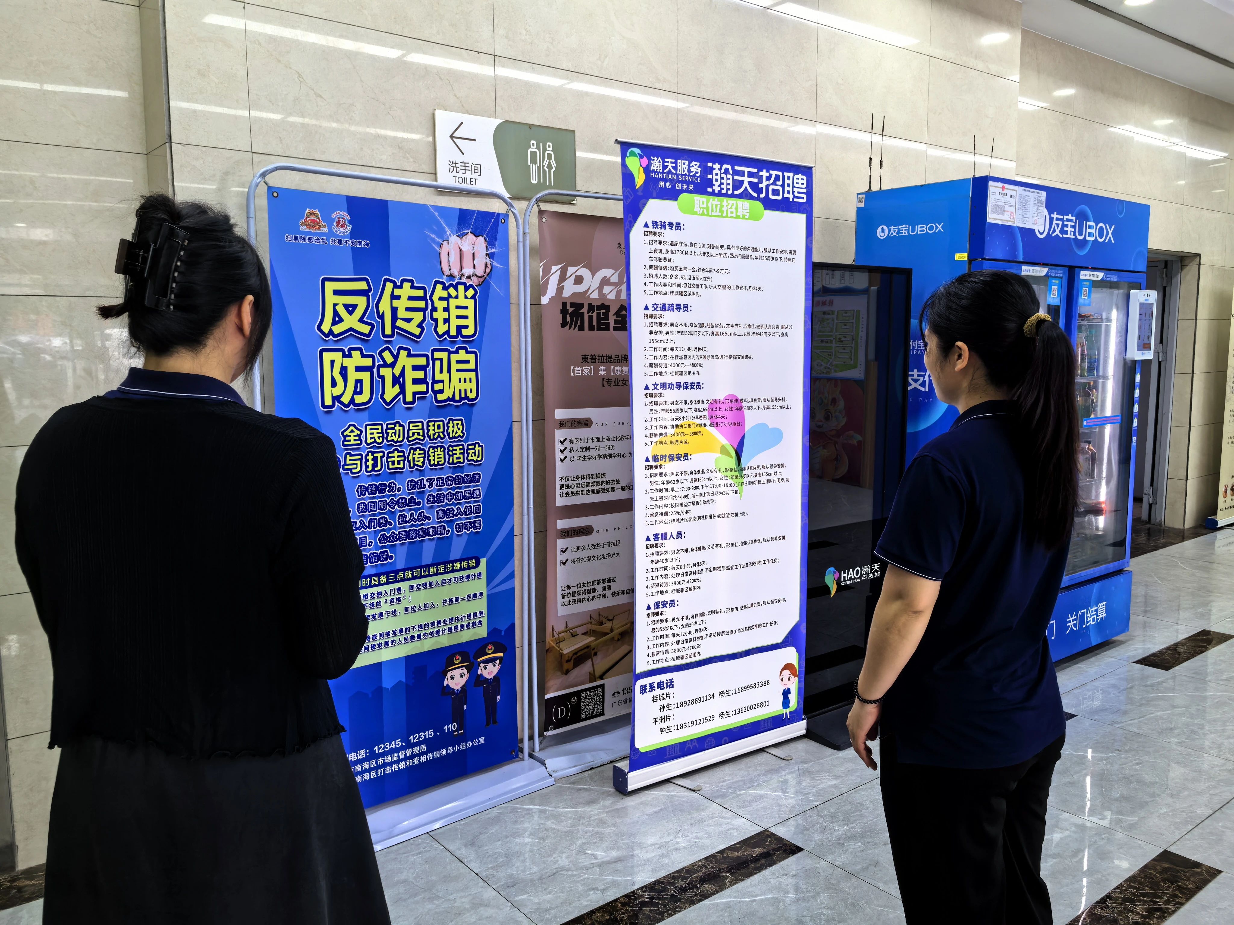 反传销 防诈骗！南海区市监打防结合&rarr;