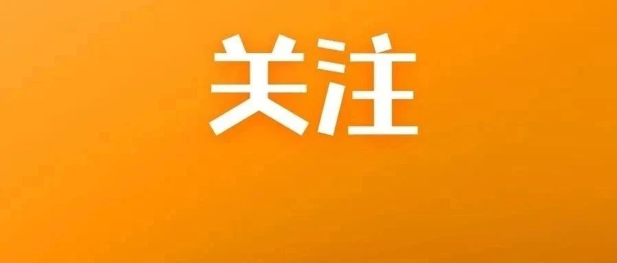 最新！广东立法保障&ldquo;港澳药械通&rdquo;政策实施，12月1日起施行&rarr;