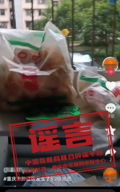 重庆黔江发生5.2级地震？