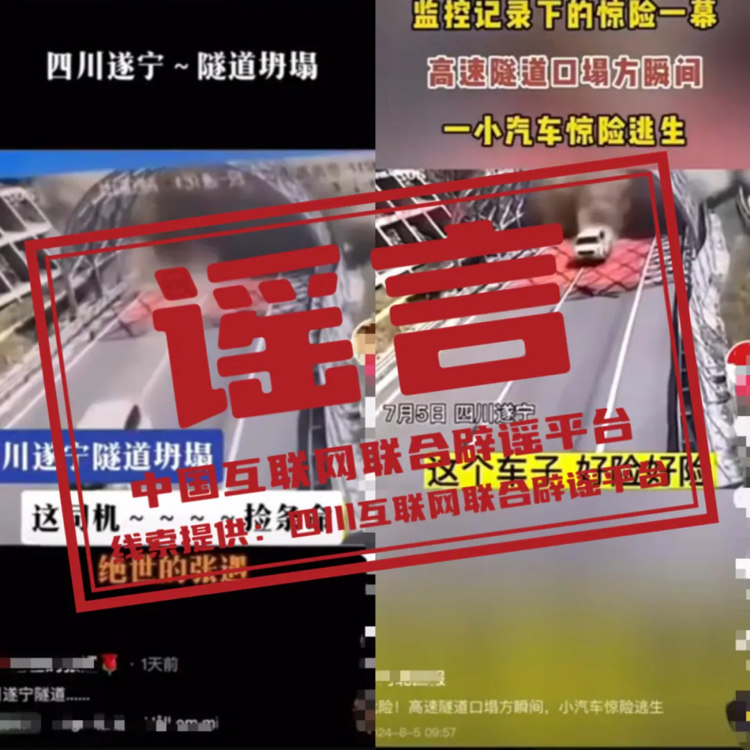 四川遂宁一高速隧道口垮塌？