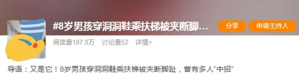 多人中招！脚趾被夹断！很多大沥人爱穿&rarr;