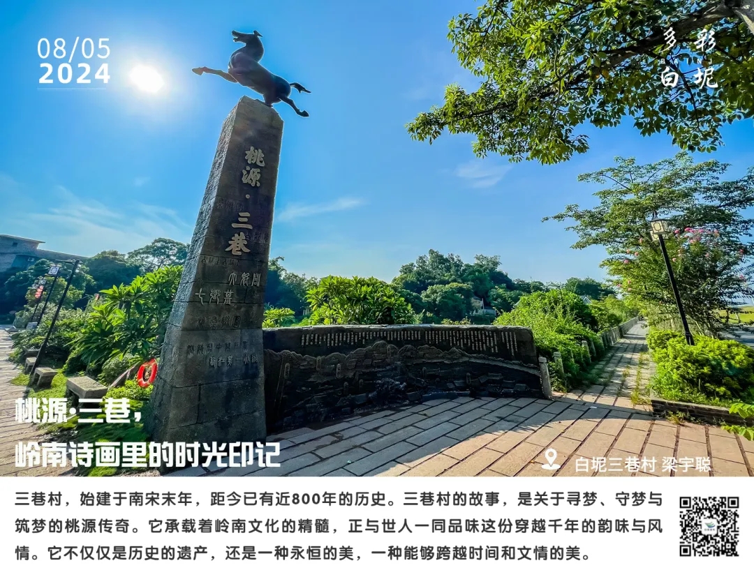 多彩白坭&bull;每日一图丨桃源&bull;三巷，岭南诗画里的时光印记