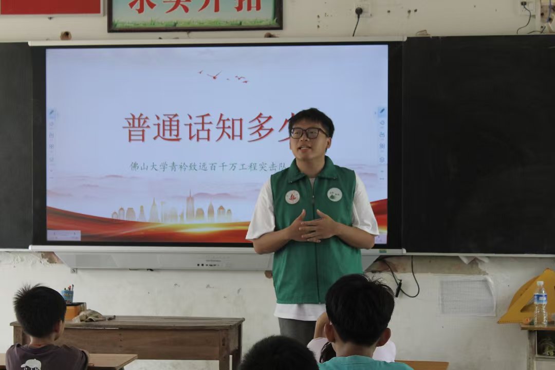 青衿致远&ldquo;百千万工程&rdquo;突击队：普通话传稔村，助力学子全面发展