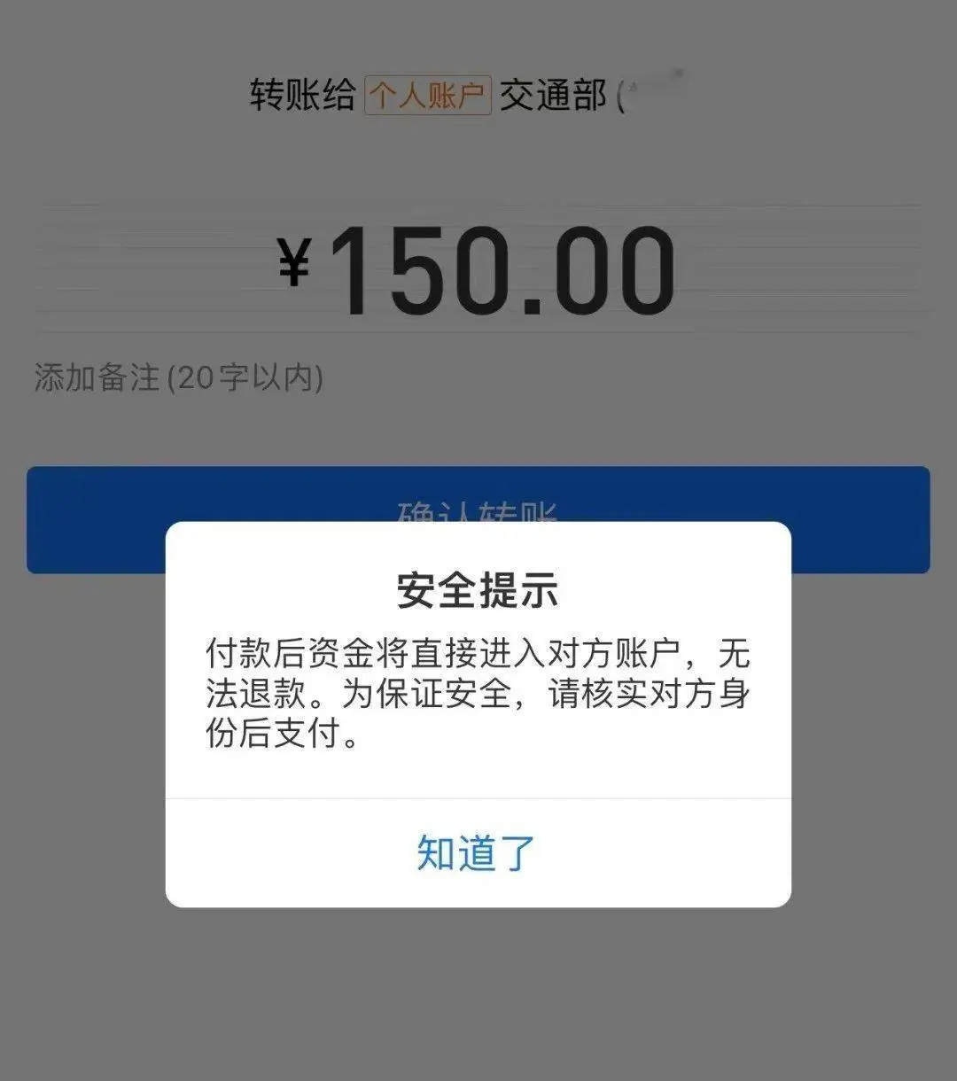 官方紧急提醒！这种&ldquo;罚单&rdquo;，千万别缴费！