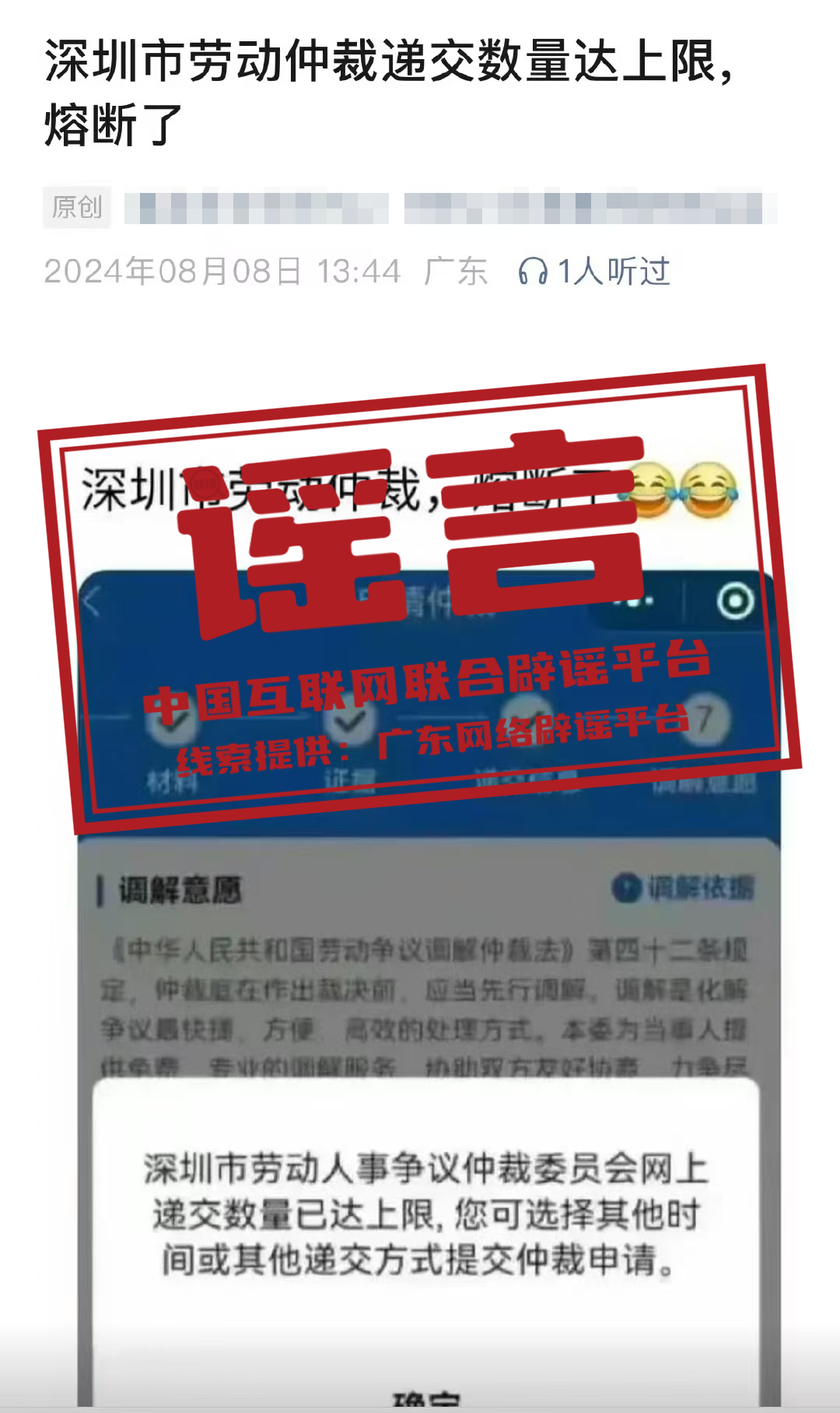 深圳市劳动仲裁&ldquo;熔断&rdquo;？