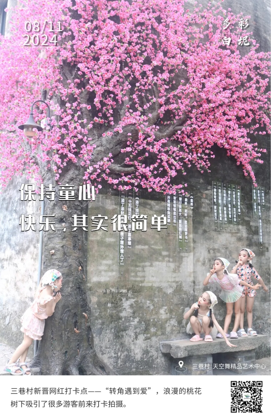 多彩白坭&bull;每日一图丨保持童心，快乐其实很简单