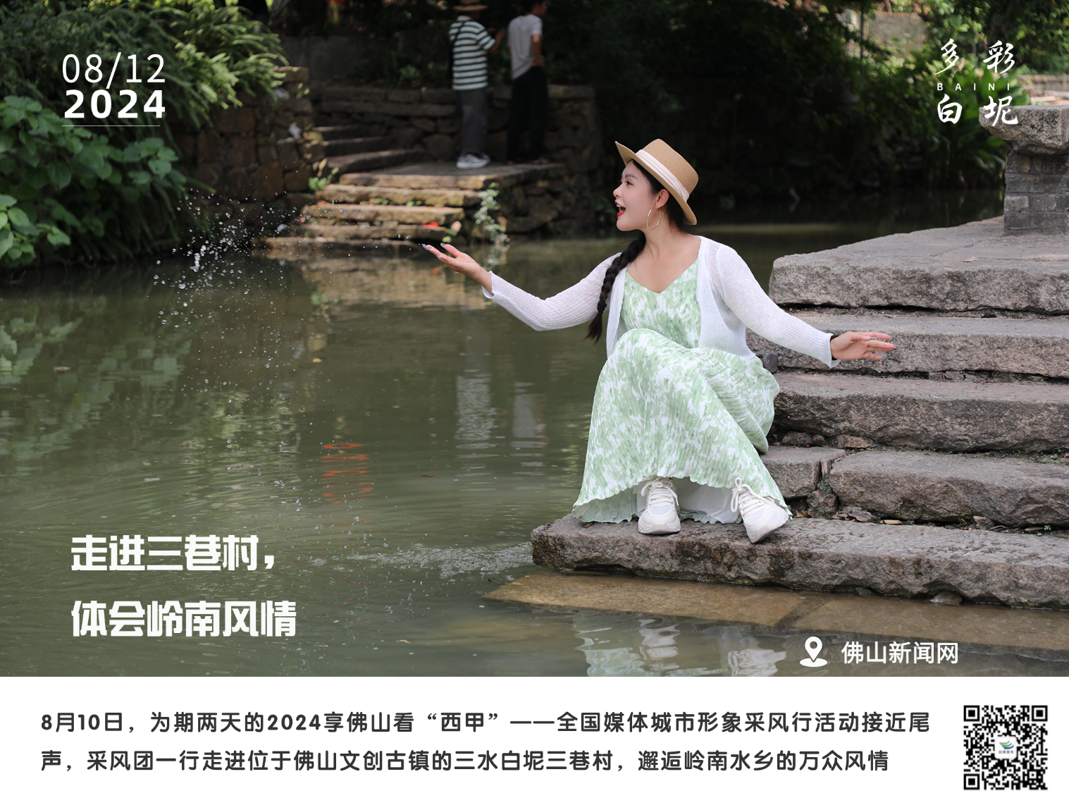 多彩白坭&bull;每日一图丨走进三巷村，领略岭南风情