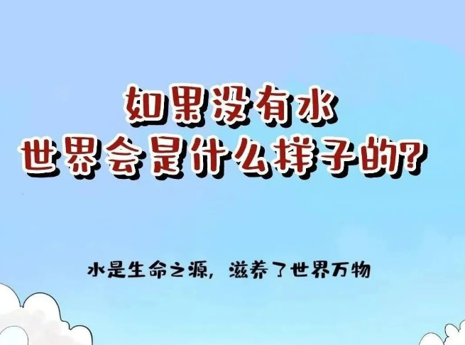 今日说&ldquo;水&rdquo;