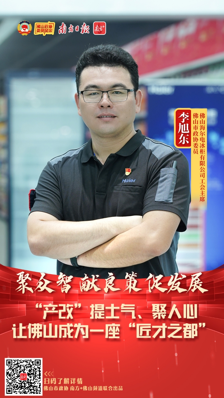 委员风采｜李旭东：当好职工&ldquo;娘家人&rdquo;，助力打造&ldquo;匠才之都&rdquo;